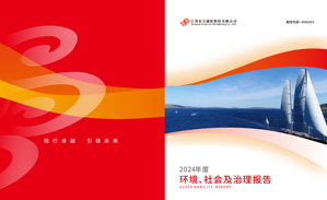 2024年環(huán)境、社保及治理報(bào)告